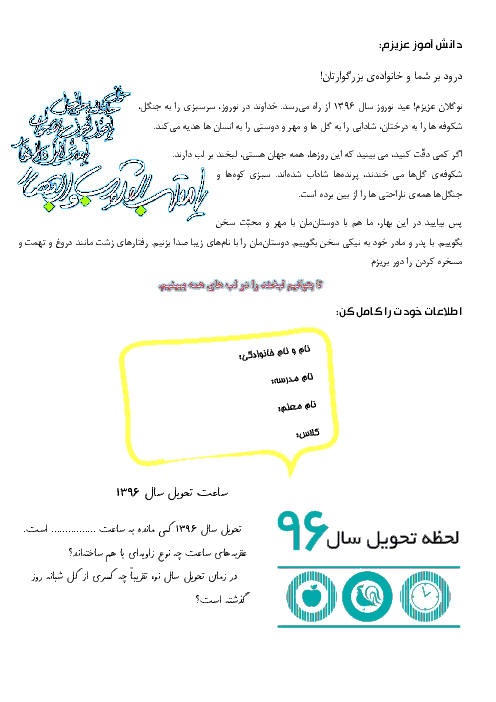 دانلود پیک نوروزی پایه سوم دبستان | ویژه بهار 96