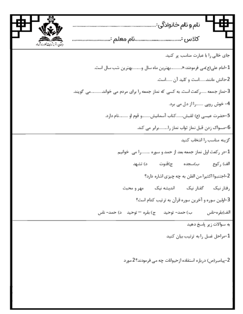 نمونه سوال هدیه ها پنجم نوبت اول دی ماه 1403 | دبستان راه خدا 