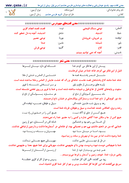 معنی لغات مهم، پاسخ خودارزیابی و فعالیت های نوشتاری فارسی هشتم | درس 1: پیش از این ها