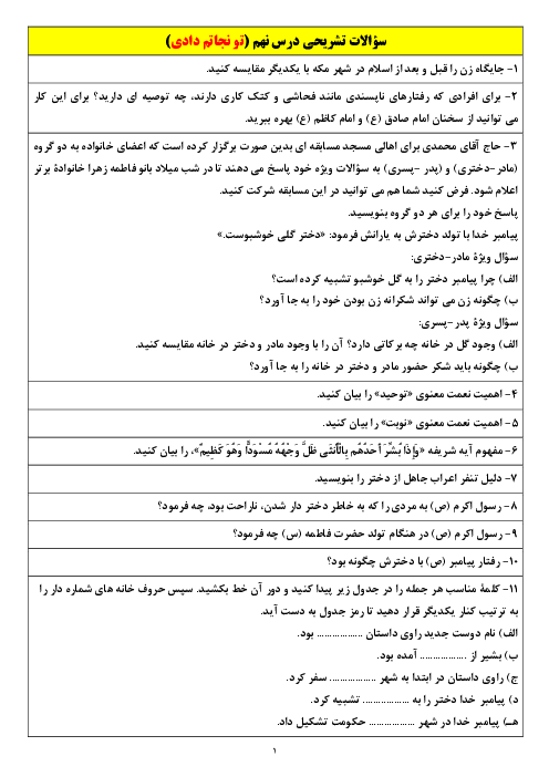 نمونه سوال از من تا خدا درس 9: تو نجاتم دادی