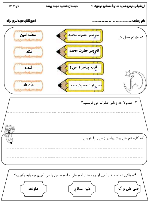 آزمون هدیه دوم درس 8 و 9