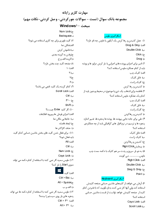 بانک تست سیستم عامل Windows10