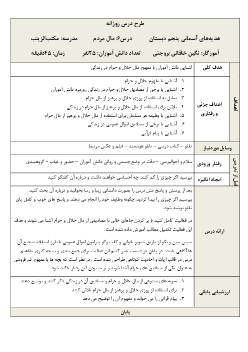 طرح درس روزانه هدیه‌های آسمانی پنجم دبستان | درس 6: مال مردم