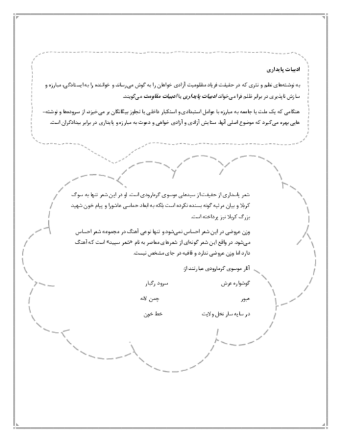 درسنامه فارسی دهم | درس سوم: پاسداری از حقیقت