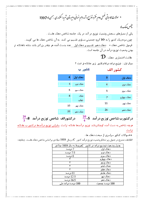 سوالات محاسباتی دهک ها دهم انسانی 