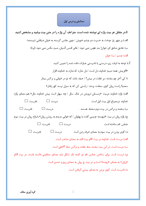 نمونه سوالات پرتکرار امتحانی ادبیات فارسی نهم (درس به درس)