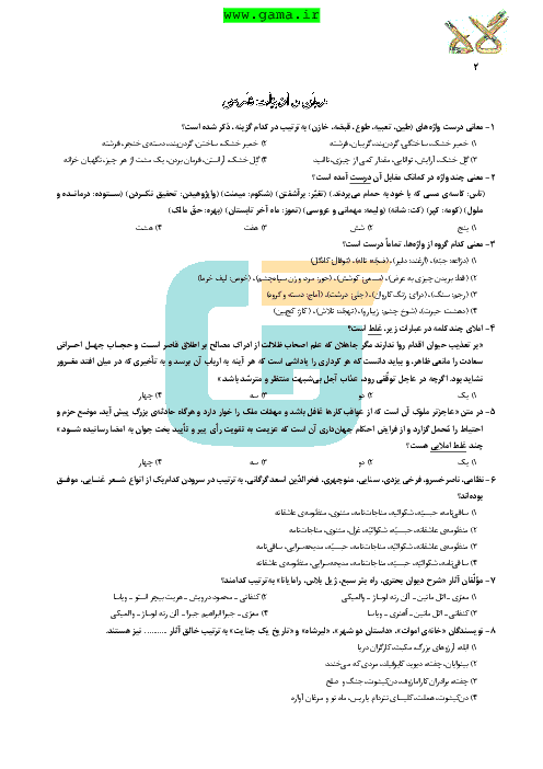 سوالات و پاسخنامه تشریحی آزمون سراسری رشته تجربی - کنکور 1390