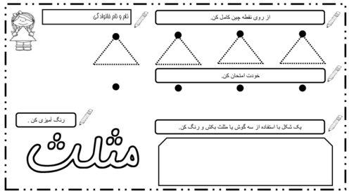 کاربرگ خلاقانه اشکال هندسی 