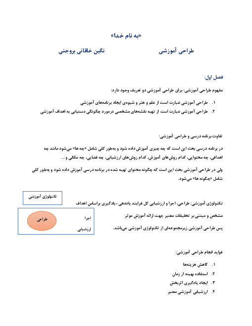 نکات کلیدی طراحی آموزشی