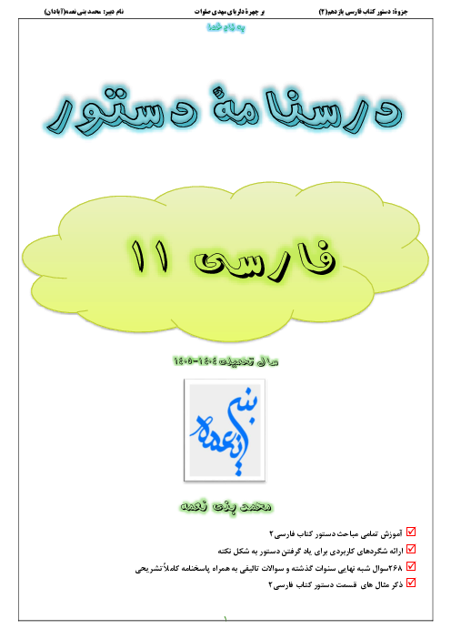 جزوه دستور زبان کتاب فارسی 2 یازدهم