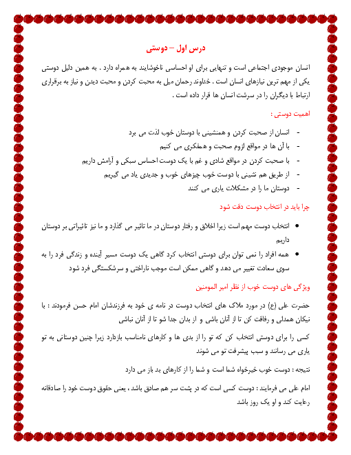 جزوه و خلاصه کتاب مطالعات اجتماعی ششم  ابتدائی