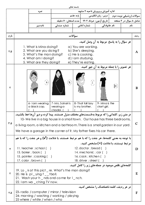 آزمون نوبت دوم خرداد 1402 زبان انگلیسی پایه هفتم دبیرستان شهید هاشمی‌نژاد