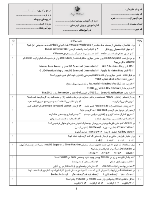 نمونه سوال درس نگهداری سیستمهای رایانه ای پودمان 4
