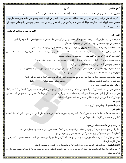 جزوه تحلیل گنج حکمت های فارسی دوازدهم در سه قلمرو زبانی؛ ادبی و فکری ( کل کتاب)