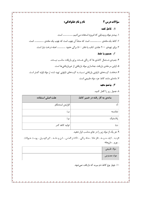 نمونه سؤال و کاربرگ درس 2 علوم ششم: سرگذشت دفتر من