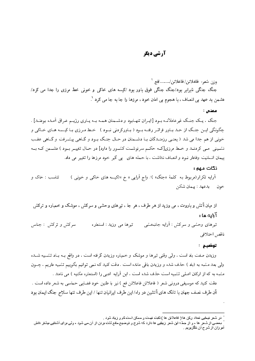 جزوه کامل درس «آرشی دیگر» | فارسی نهم 