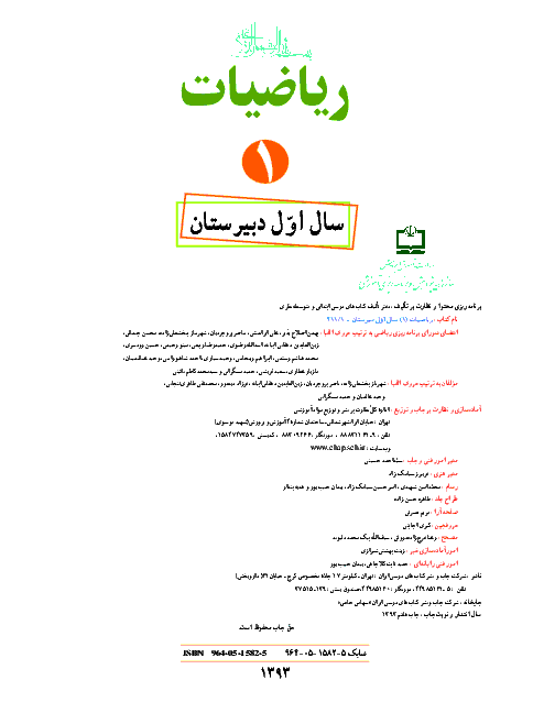متن کتاب درسی ریاضیات (1) | سال اول دبیرستان