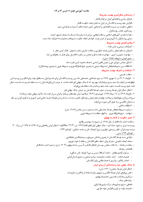 خلاصه فصل های 7 و 8 مطالعات نهم