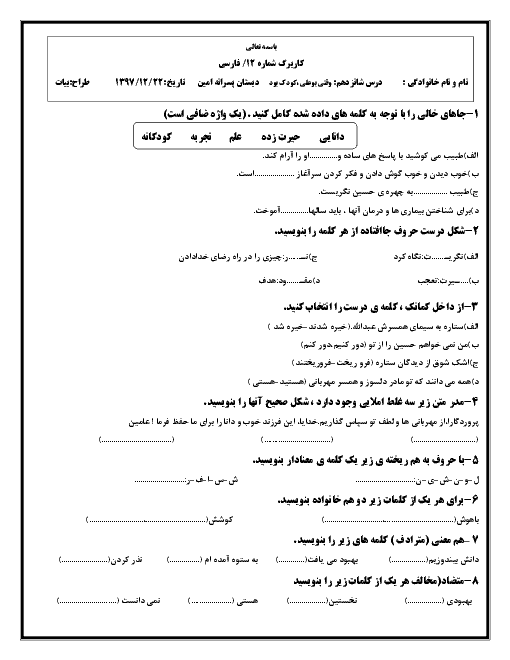 کاربرگ تمرین درس 16 فارسی و نگارش پنجم دبستان امین | وقتی بوعلی، کودک بود