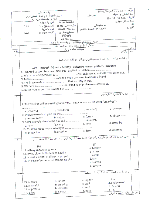 امتحان نوبت اول زبان انگلیسی (1) دبیرستان دوره دوم پسرانه کمال دانشگاه صنعتی اصفهان - دیماه 95
