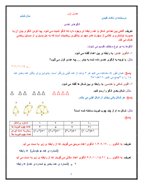 جزوه و نکات کلیدی ریاضی ششم به همراه سوالات تستی و تشریحی