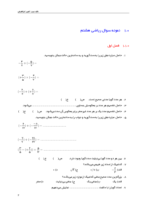 نمونه سوالات پرتکرار امتحانی ریاضی هشتم به تفکیک هر فصل