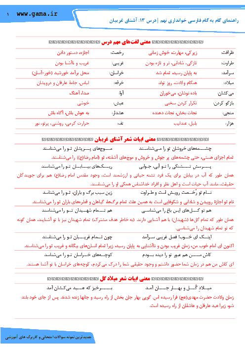 راهنمای گام به گام فارسی خوانداری نهم | درس 13: آشنای غریبان