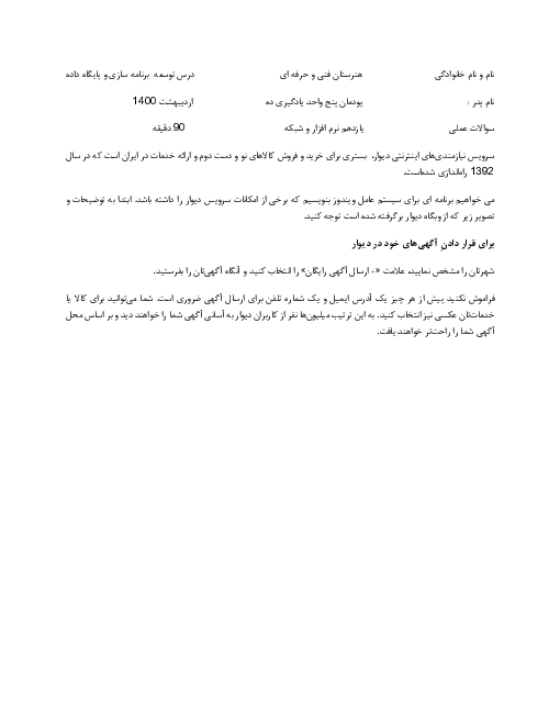 سوالات امتحان عملی توسعه برنامه سازی و پایگاه داده یازدهم | پودمان 5: مدیریت پایگاه داده (واحد یادگیری 10)