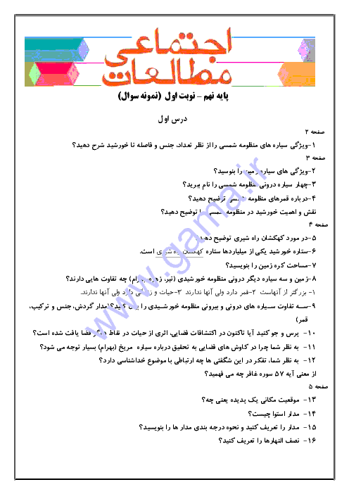  مجموعه سوالات درسهای نیمسال اول مطالعات اجتماعی نهم | درس 1 تا 12
