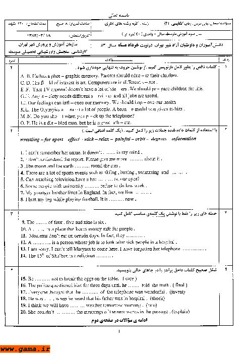 سوالات و پاسخنامه امتحان نهایی درس زبان انگلیسی (3) | خرداد 1383