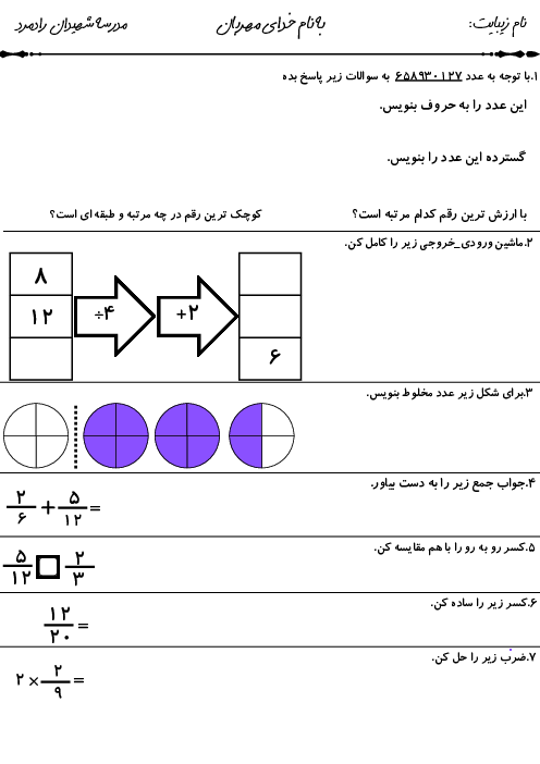 نمونه سوال ریاضی چهارم ابتدایی نوبت اول دی 1404 دبستان شهیدان رادمرد