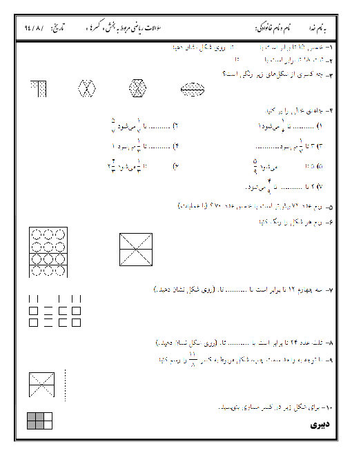 نمونه سوالات فصل 2 ریاضی پنجم دبستان| کسرها (شماره2)