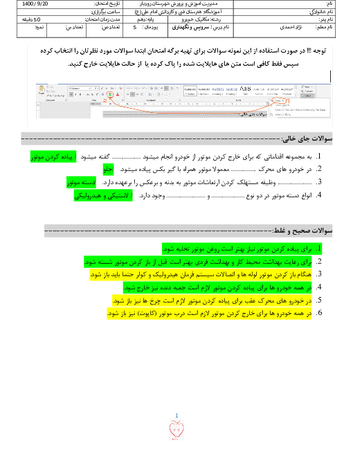 سوالات طبقه بندی شده سرویس و نگهداری خودروهای سواری دهم هماهنگ رودبار | پودمان 5: باز کردن و بستن سیستم مولد قدرت