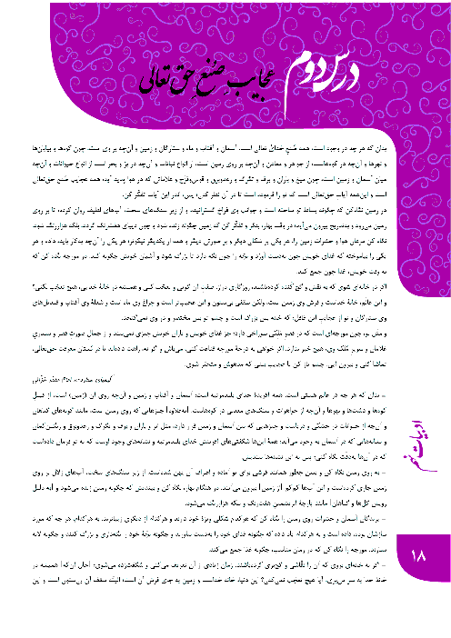 معنی واژه ها، عبارت ها و اشعار فارسی نهم درس دوم | عجایب صنع حق تعالی