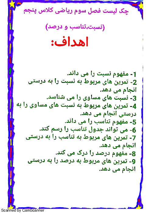طرح درس و درسنامۀ ریاضی پنجم دبستان | فصل 3: نسبت، تناسب و درصد