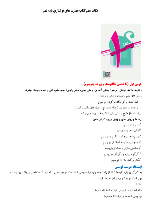 نکات مهم کتاب نگارش نهم ( خلاصه و جمع بندی) | درس 1 تا درس 8