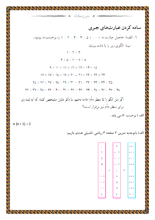 پاسخنامه فصل 4 کتاب تکمیلی ریاضی هشتم ویژه مدارس استعدادهای درخشان