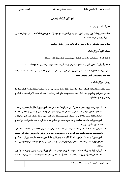 آموزش انشا نویسی