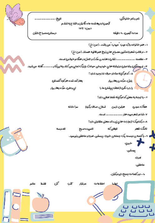 نمونه سوال نگارش ششم نوبت دوم خرداد 1405 مدرسه مصباح دانش