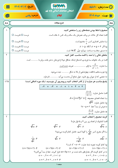 امتحان هماهنگ نوبت دوم ریاضی پایه نهم استان ایلام | خرداد 1402