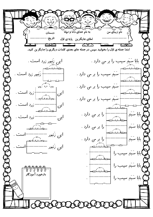  آزمون املای جایگزینی فارسی کلاس اول دبستان - درس 7