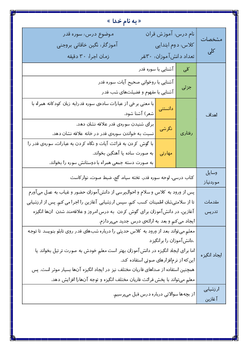 طرح درس روزانه درس چهاردهم قرآن دوم دبستان | سوره‌ی قدر