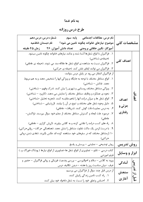 طرح درس روزانه مطالعات اجتماعی سوم دبستان | درس 10: نیازهای خانواده چگونه تأمین می‌شود؟