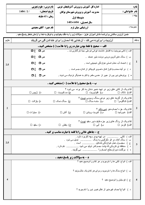 نمونه سوال علوم هشتم فصل 11 تا 14 