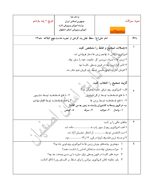 نمونه سوالات امتحانی تاریخ (2) یازدهم رشتۀ انسانی | درس 15: قرون وسطا