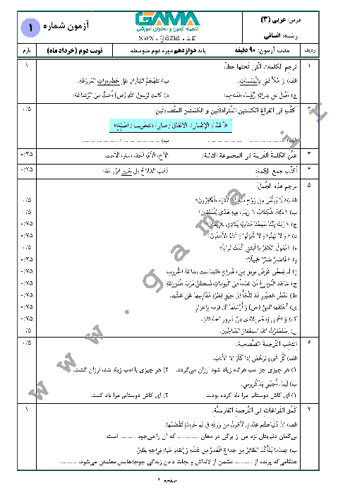 4 سری نمونه سؤال آمادگی امتحان نهایی عربی (3) دوازدهم انسانی