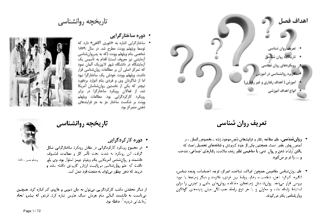 جزوه و نمونه سوالات تستی روان‌شناسی تربیتی جهت آمادگی آزمون های ضمن خدمت فرهنگیان