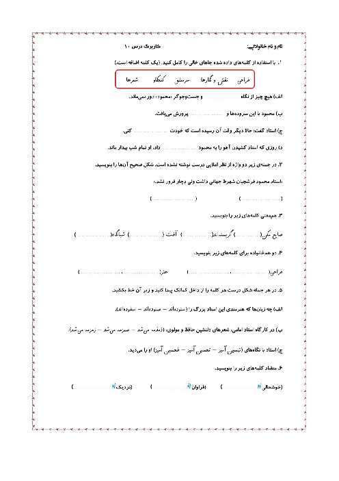 کاربرگ فارسی پنجم درس 10: نام نیکو