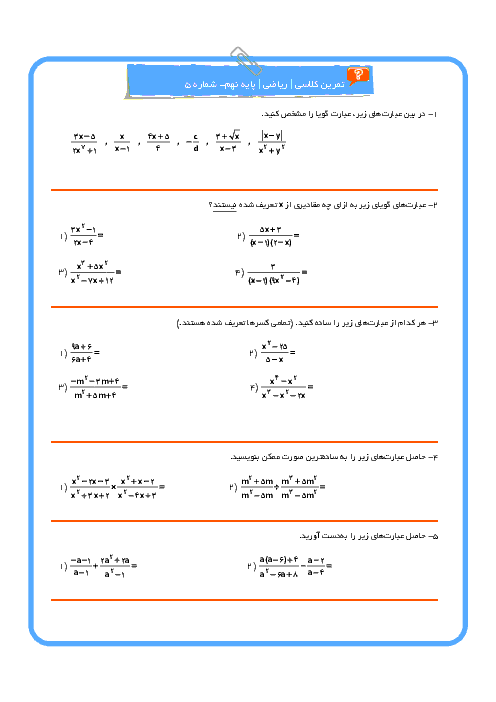 تمرین ریاضی نهم | فصل 7 و 8