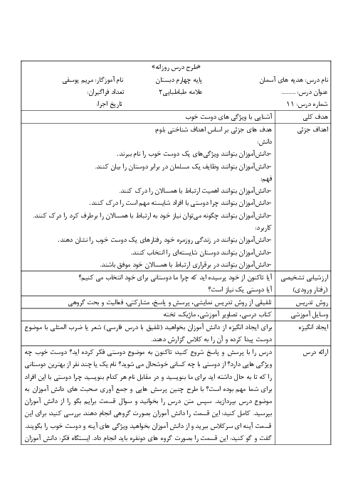 الگوی تدریس درس 11: دوستان خوب | هدیه کلاس چهارم دبستان